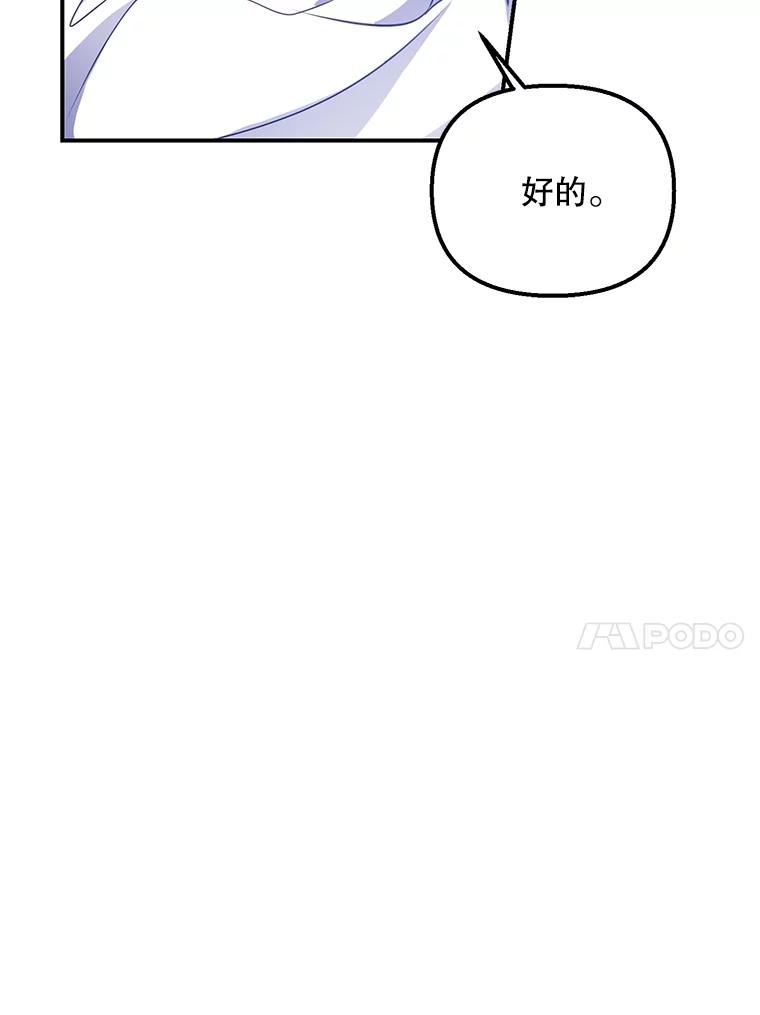 《小不点圣女大人》5.受惊吓 第71页