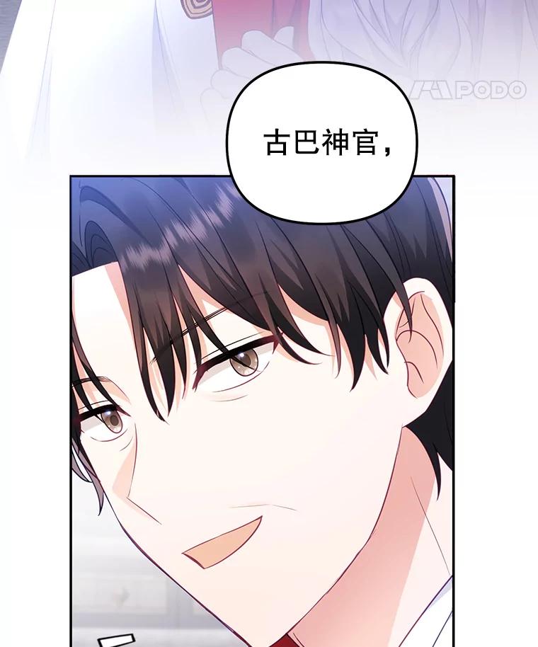 《小不点圣女大人》5.受惊吓 第75页