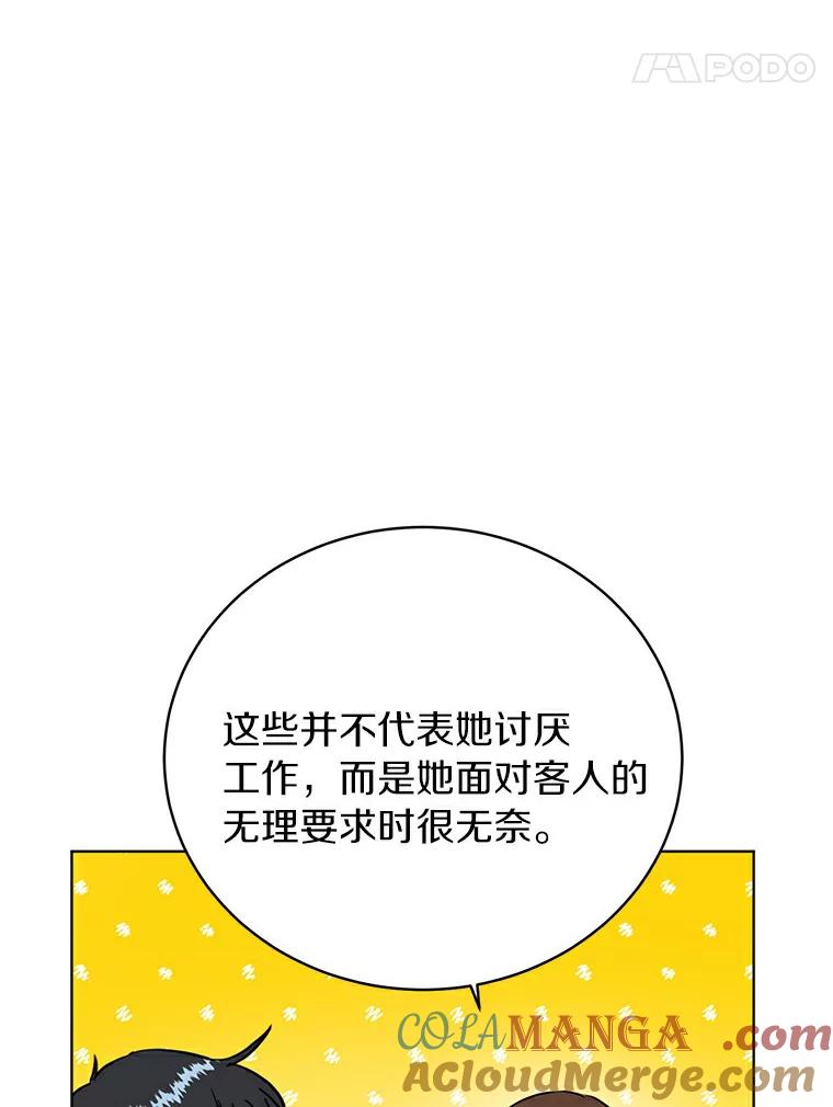 《与宿敌共眠》6.第一次培训 第31页