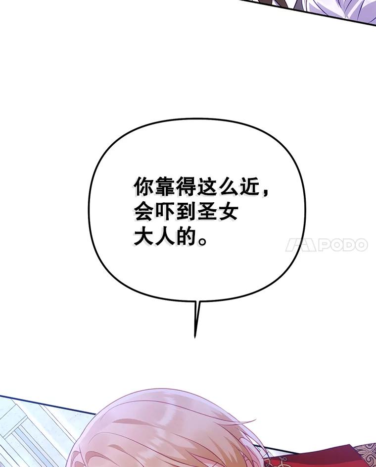 《小不点圣女大人》5.受惊吓 第58页