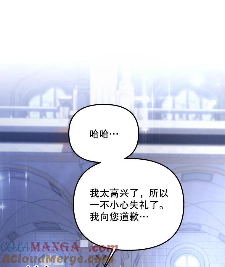 《小不点圣女大人》5.受惊吓 第81页