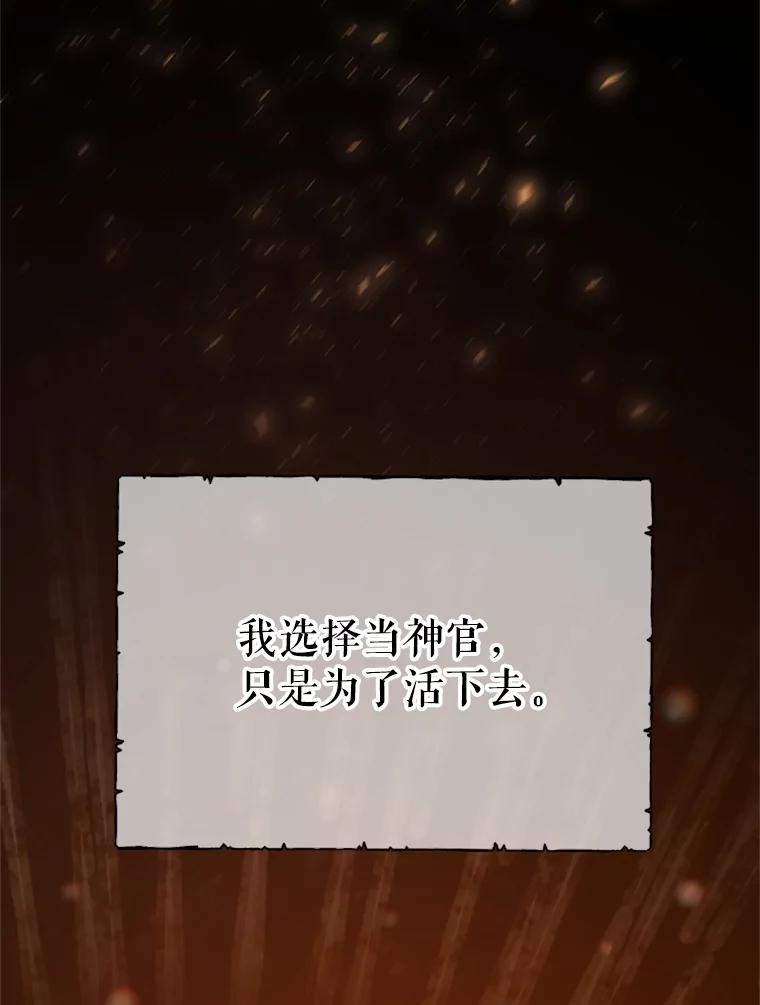 《小不点圣女大人》5.受惊吓 第107页