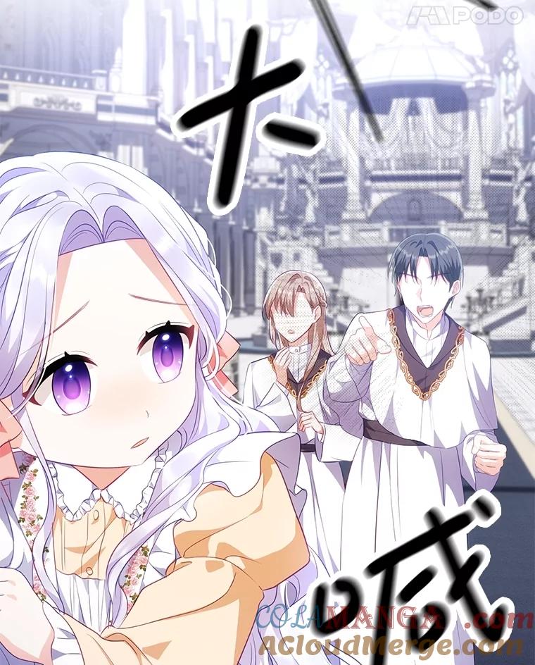 《小不点圣女大人》5.受惊吓 第21页
