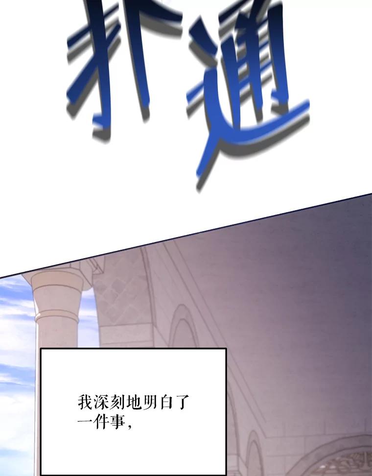 《小不点圣女大人》5.受惊吓 第115页