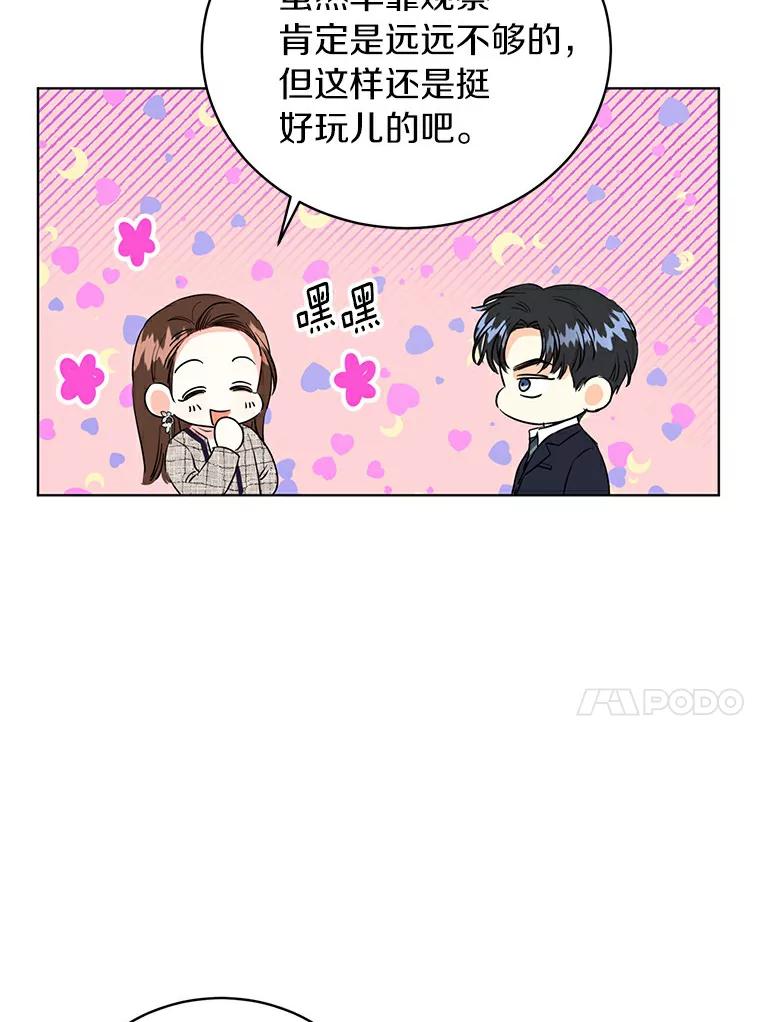 《与宿敌共眠》6.第一次培训 第24页