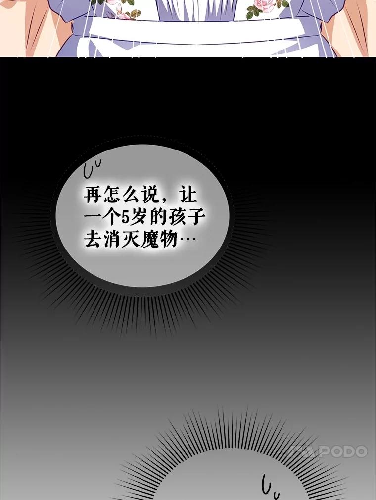 《小不点圣女大人》5.受惊吓 第34页