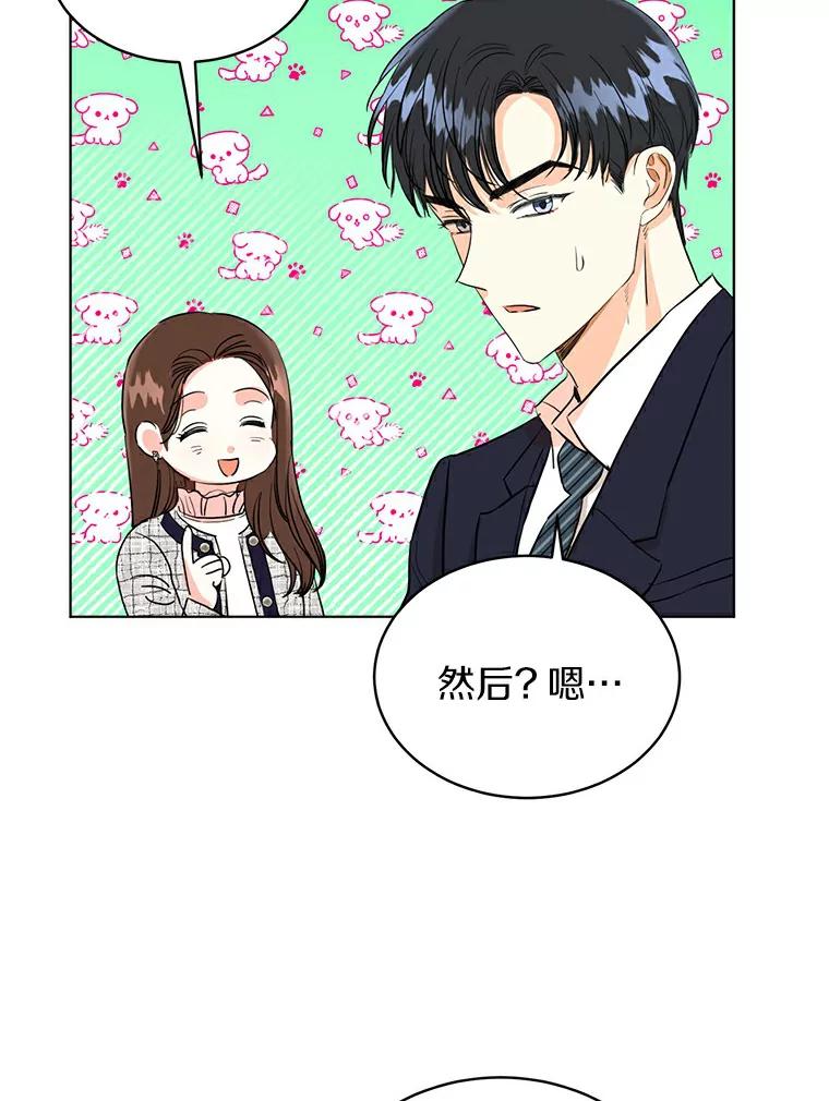 《与宿敌共眠》6.第一次培训 第36页
