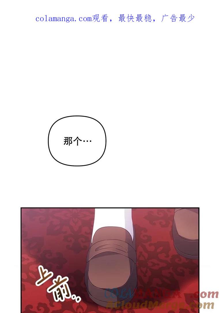 《小不点圣女大人》5.受惊吓 第1页