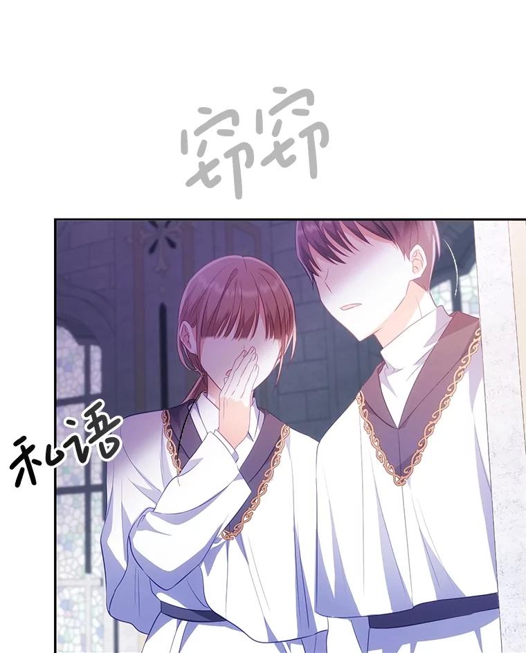 《小不点圣女大人》5.受惊吓 第16页