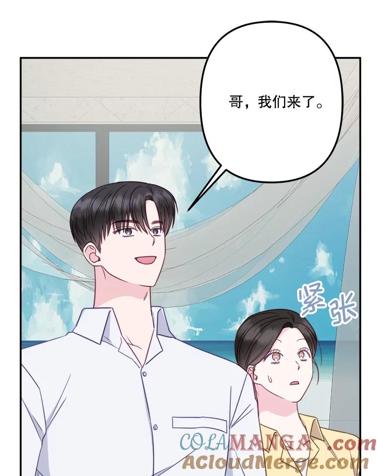 《奇怪的邻居》60.好久不见 第37页