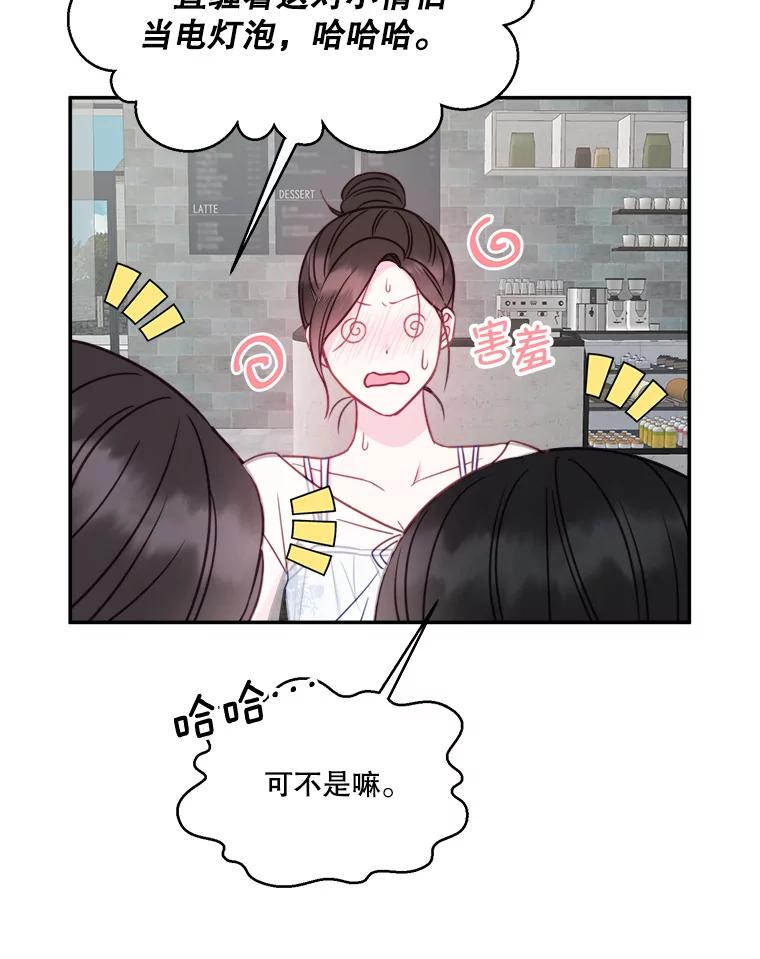 《奇怪的邻居》60.好久不见 第77页