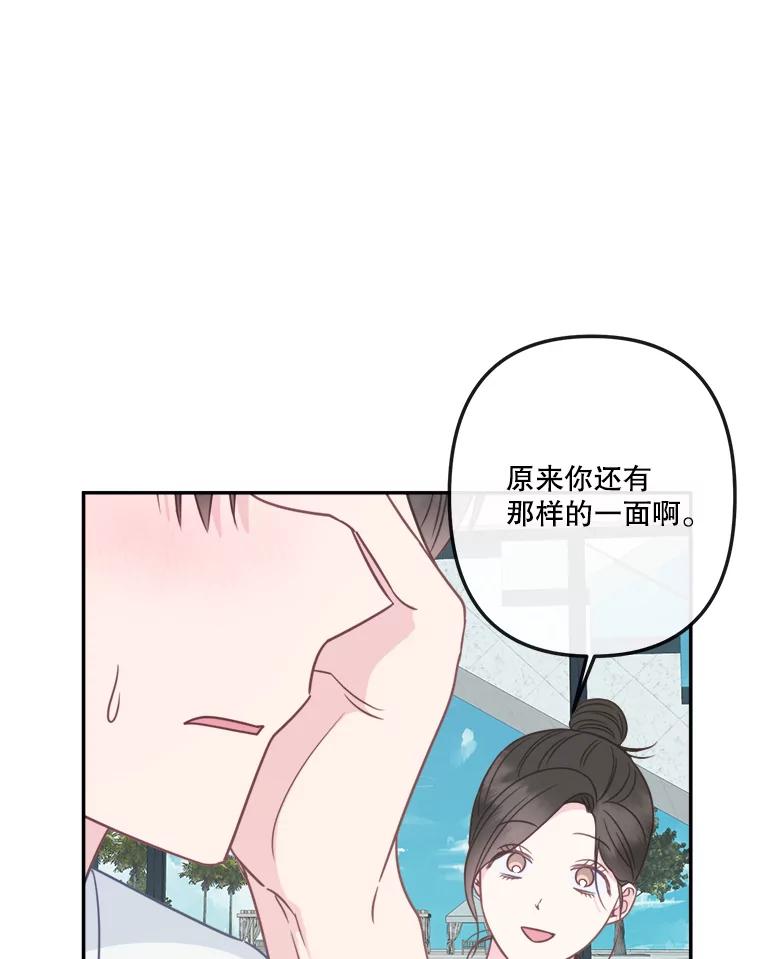 《奇怪的邻居》60.好久不见 第65页