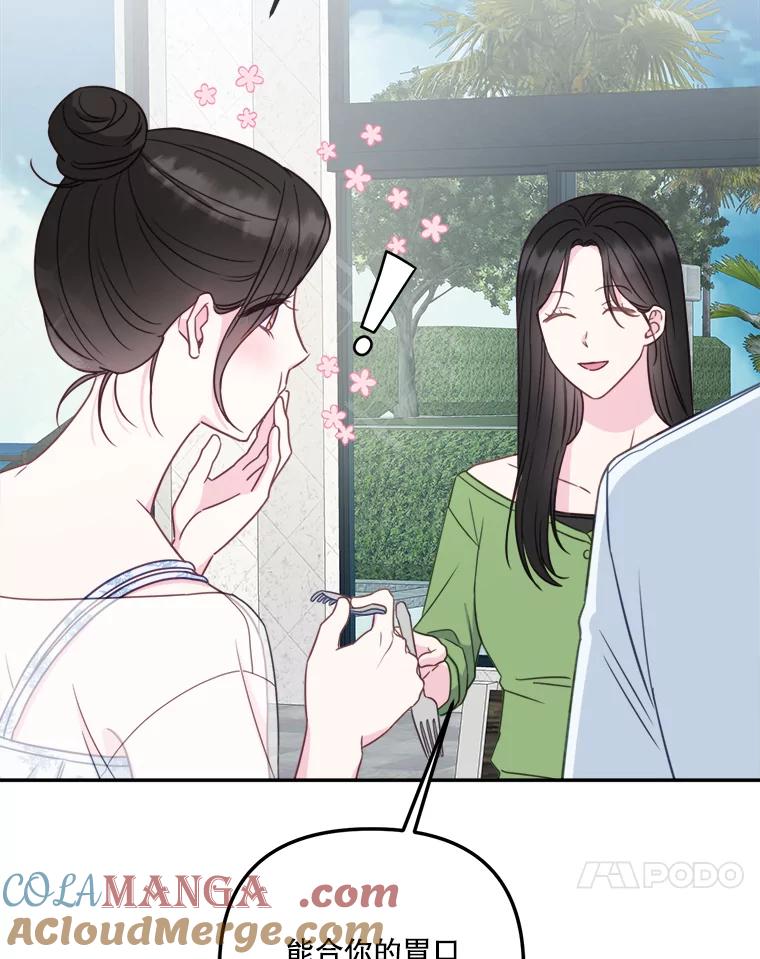 《奇怪的邻居》60.好久不见 第55页