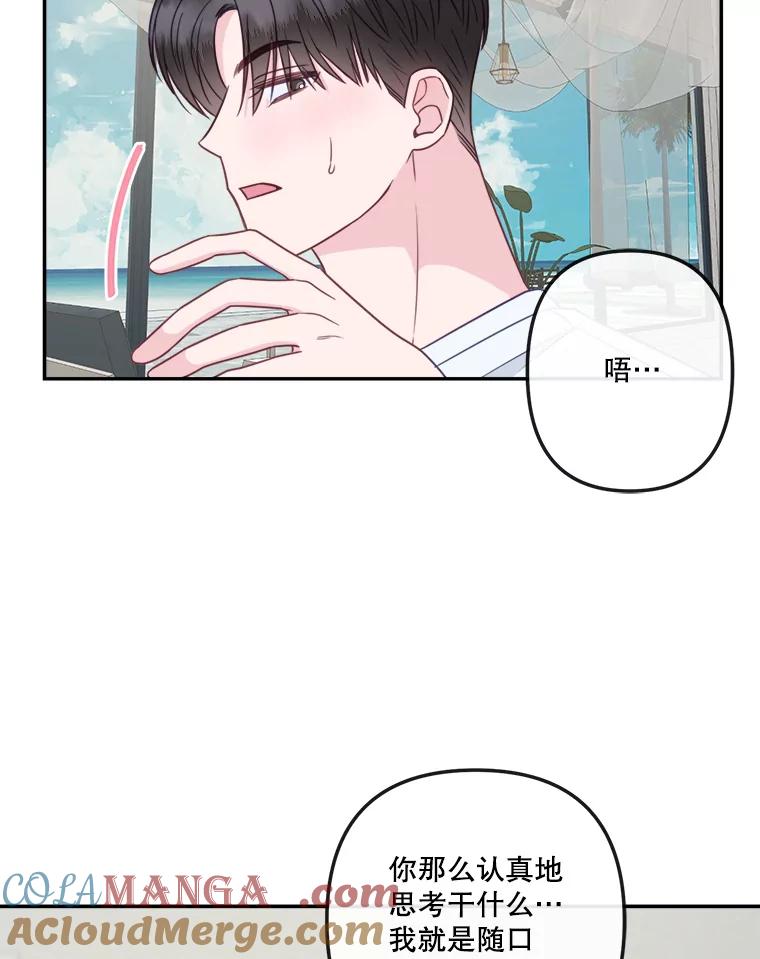 《奇怪的邻居》60.好久不见 第67页