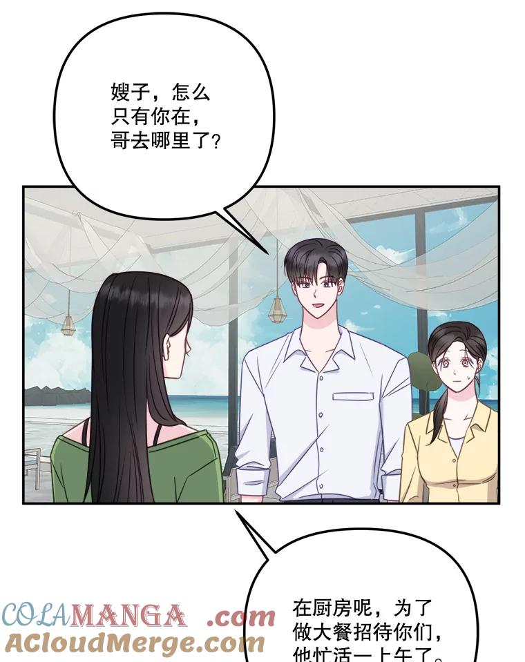 《奇怪的邻居》60.好久不见 第40页