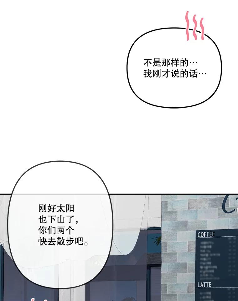 《奇怪的邻居》60.好久不见 第78页