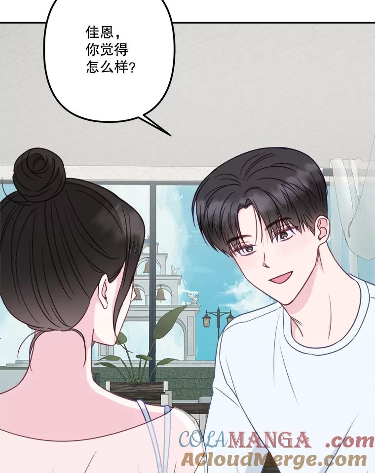 《奇怪的邻居》60.好久不见 第61页