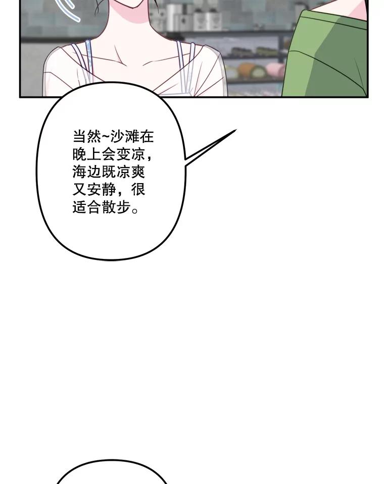 《奇怪的邻居》60.好久不见 第60页