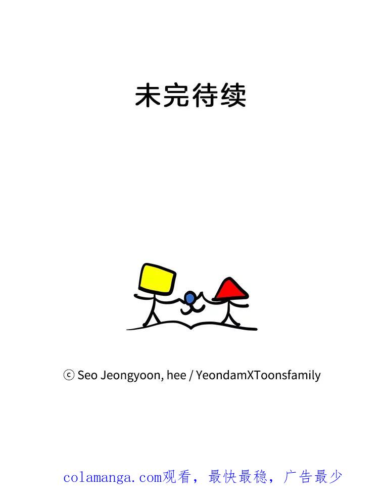 《奇怪的邻居》60.好久不见 第98页