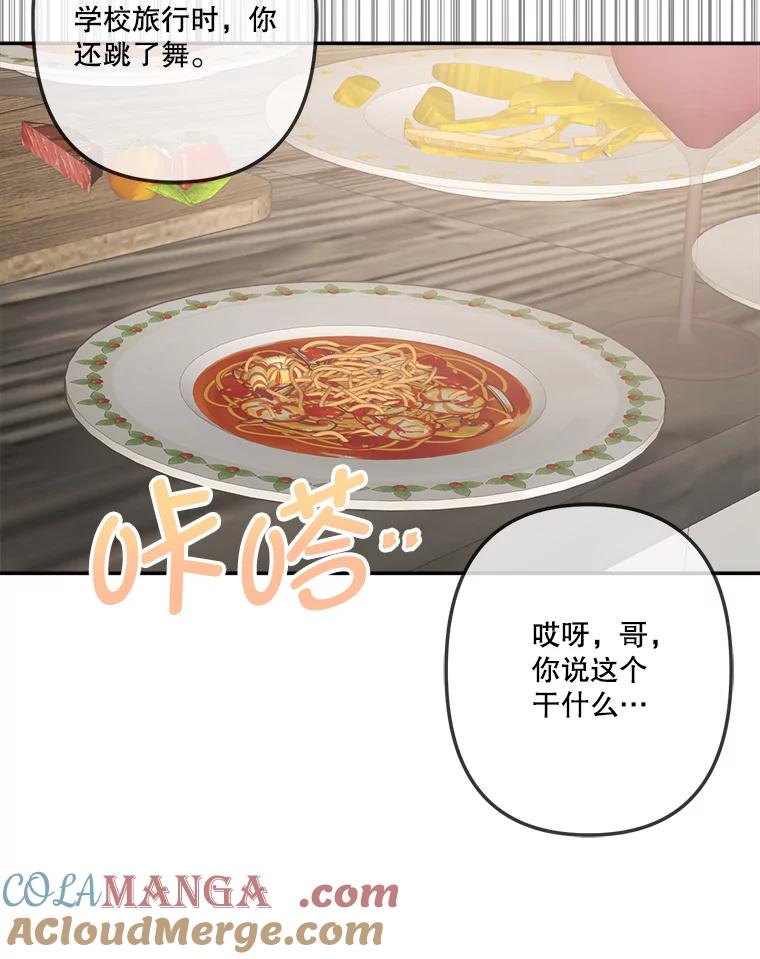 《奇怪的邻居》60.好久不见 第64页
