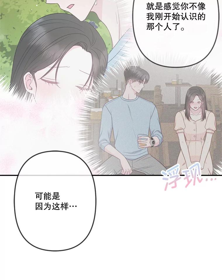 《奇怪的邻居》60.好久不见 第71页
