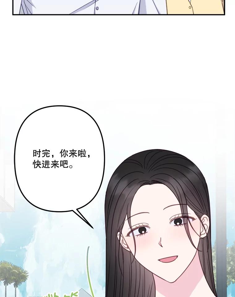 《奇怪的邻居》60.好久不见 第38页