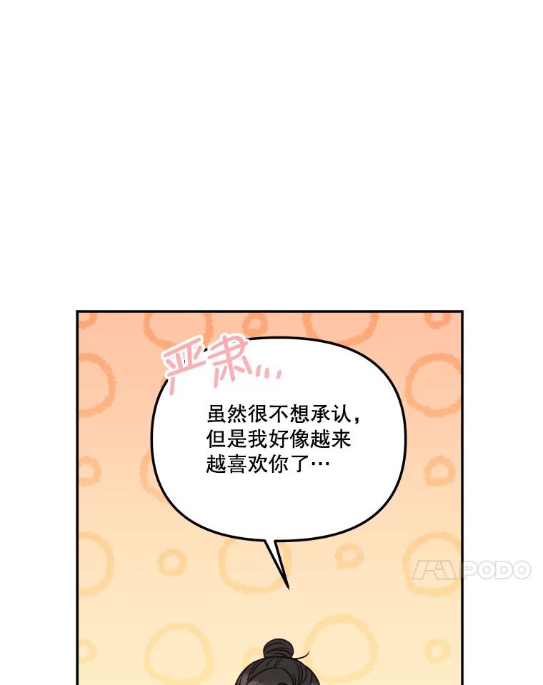 《奇怪的邻居》60.好久不见 第72页