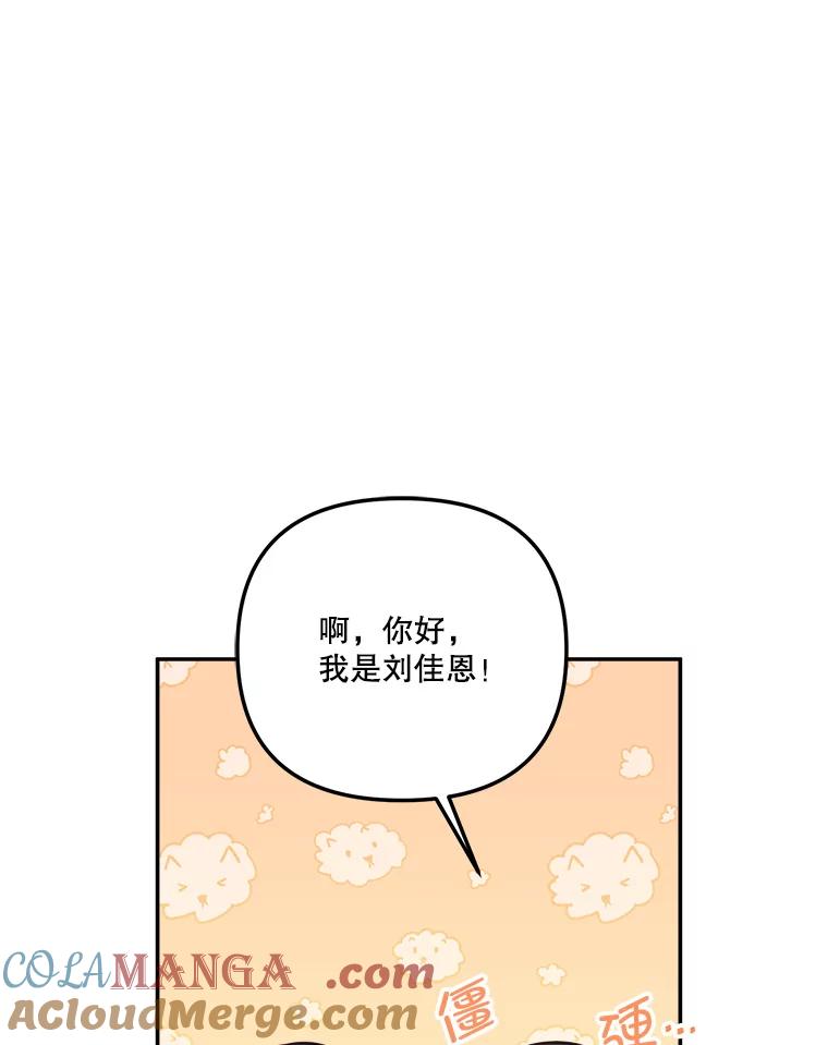 《奇怪的邻居》60.好久不见 第43页