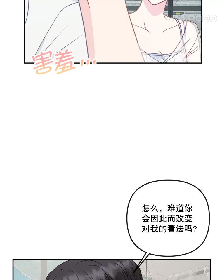《奇怪的邻居》60.好久不见 第66页