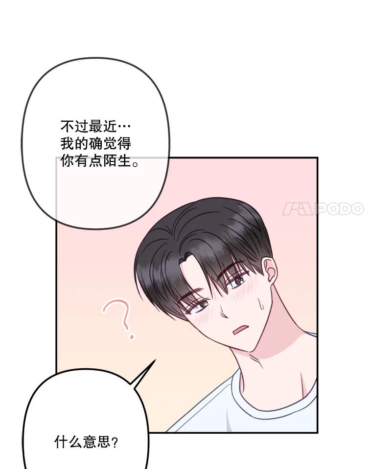《奇怪的邻居》60.好久不见 第69页