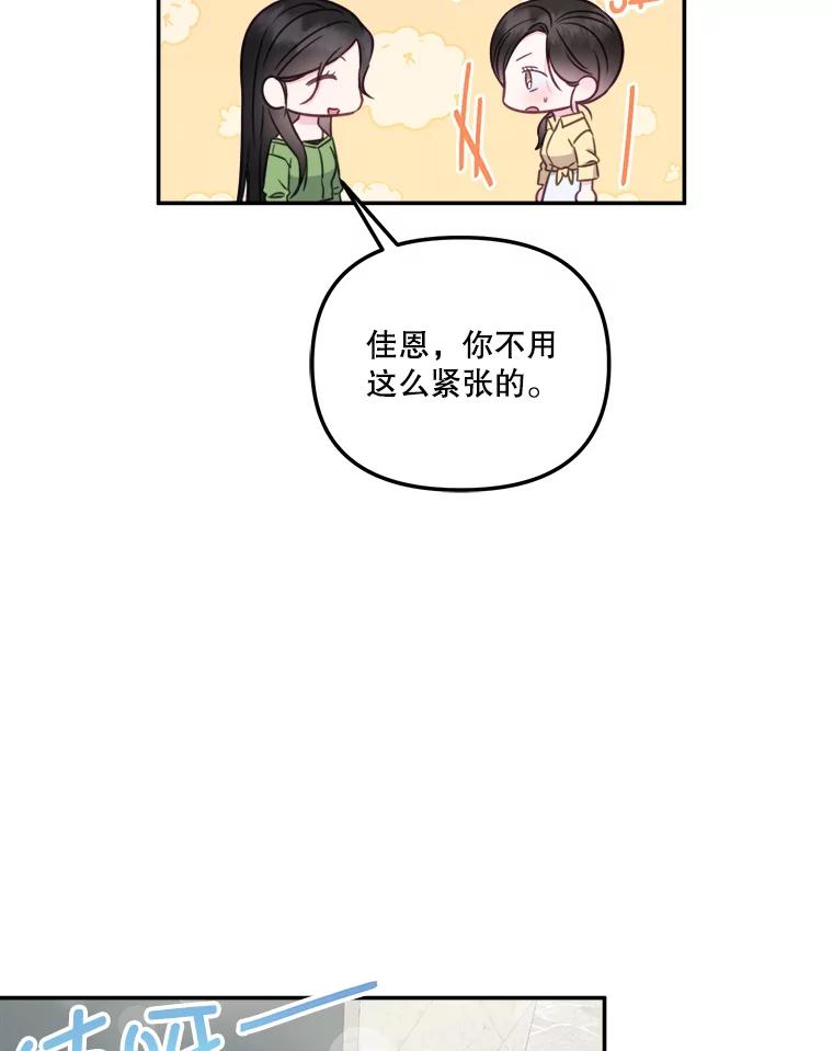 《奇怪的邻居》60.好久不见 第44页