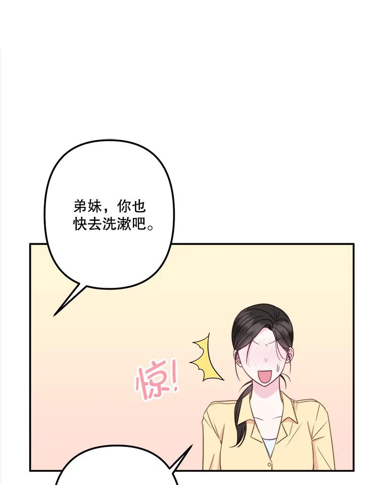 《奇怪的邻居》60.好久不见 第47页