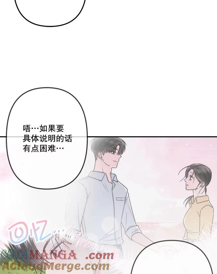 《奇怪的邻居》60.好久不见 第70页