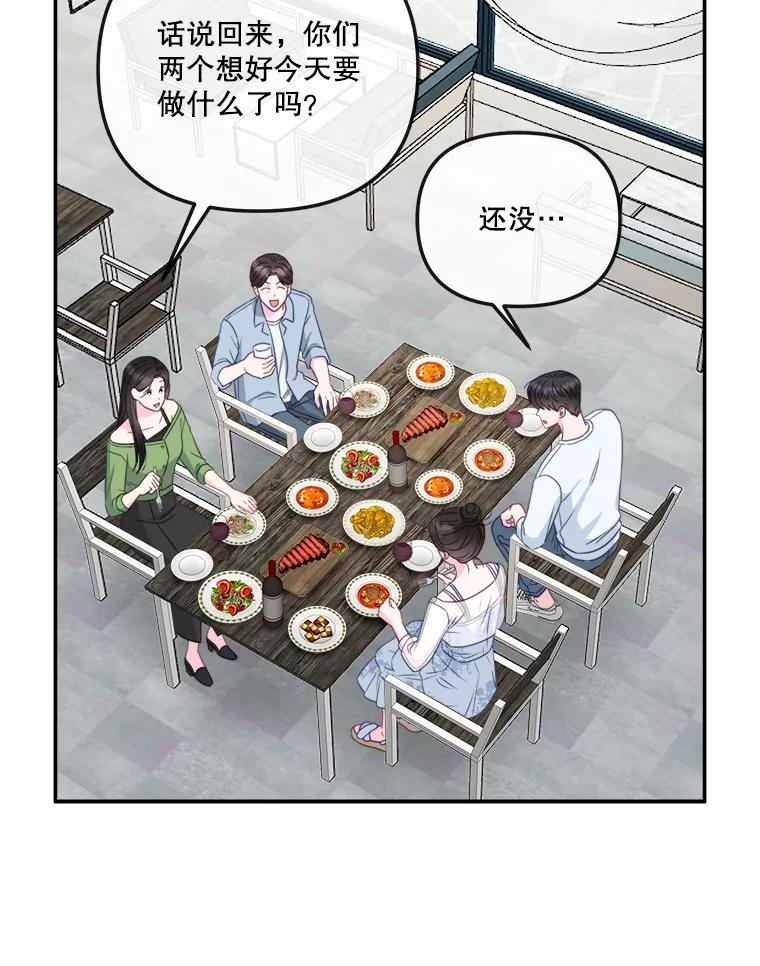 《奇怪的邻居》60.好久不见 第57页