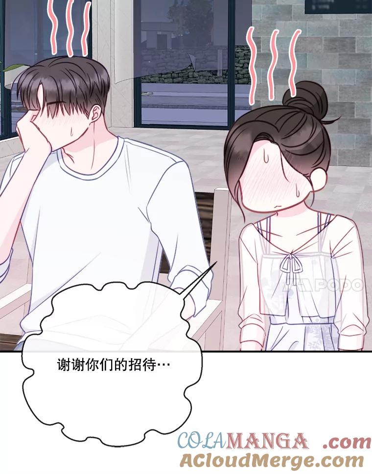 《奇怪的邻居》60.好久不见 第79页
