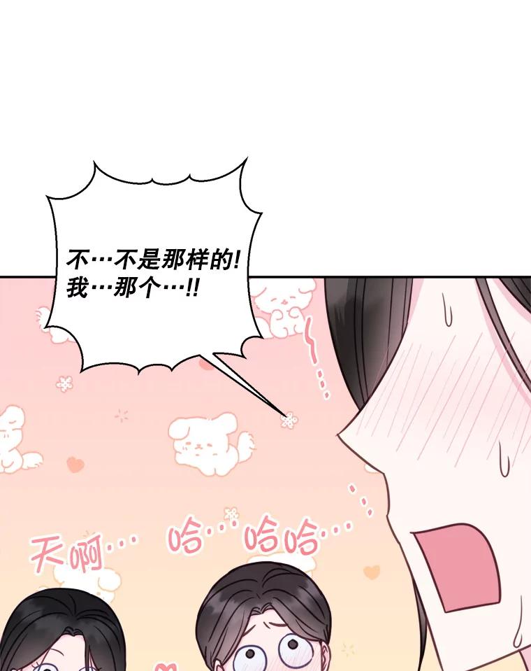 《奇怪的邻居》60.好久不见 第75页