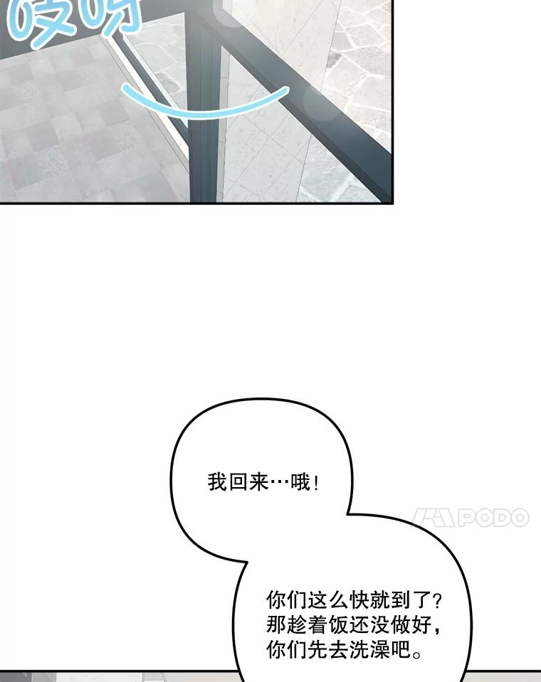 《奇怪的邻居》60.好久不见 第45页