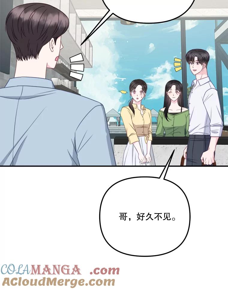 《奇怪的邻居》60.好久不见 第46页