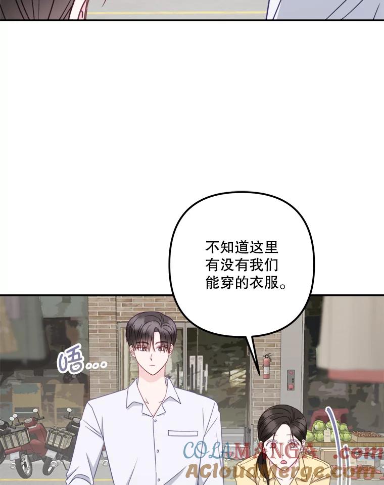 《奇怪的邻居》60.好久不见 第16页