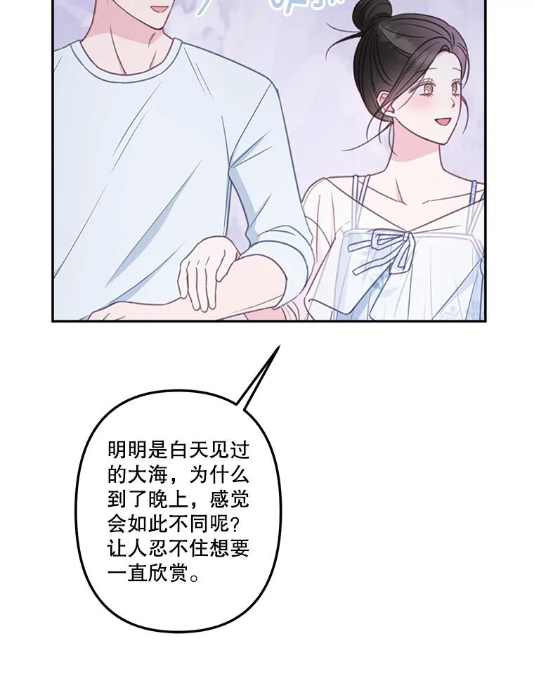 《奇怪的邻居》60.好久不见 第84页