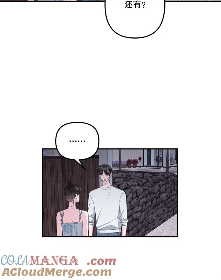 《奇怪的邻居》61.不要开门 第67页