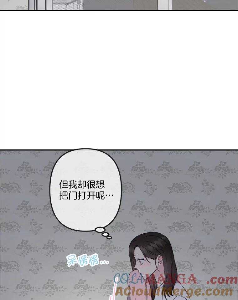 《奇怪的邻居》61.不要开门 第76页