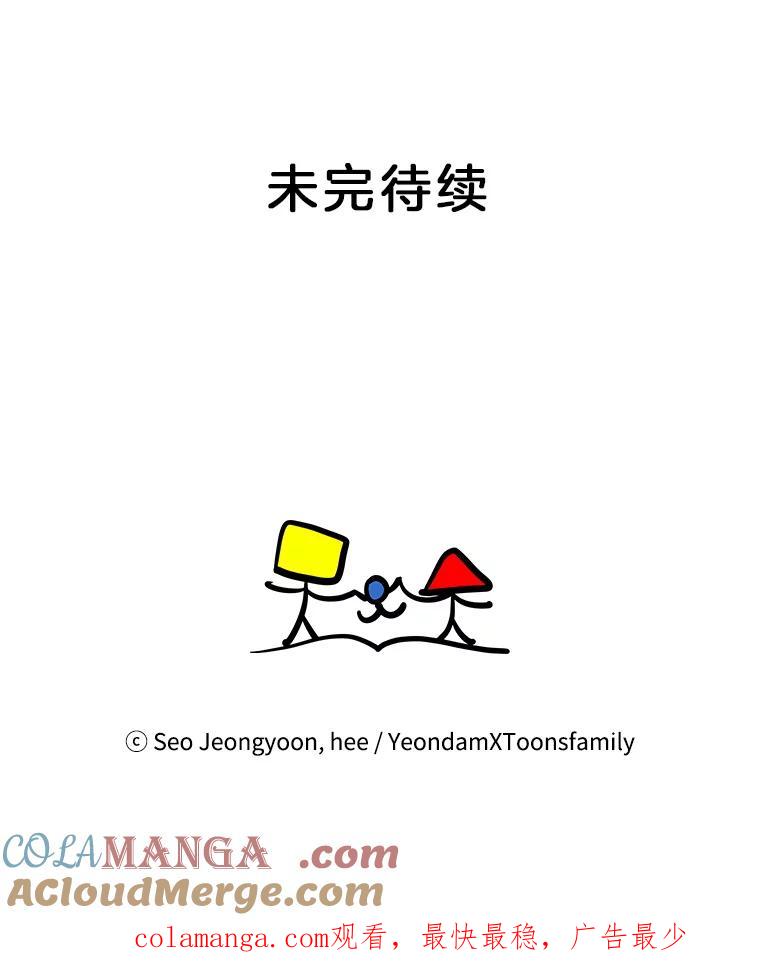 《奇怪的邻居》61.不要开门 第91页