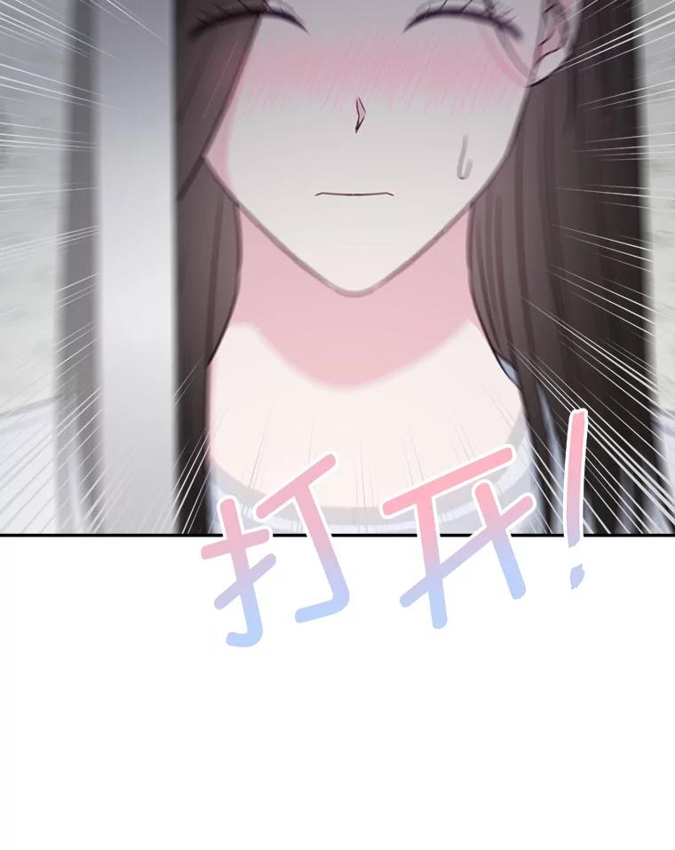 《奇怪的邻居》61.不要开门 第83页