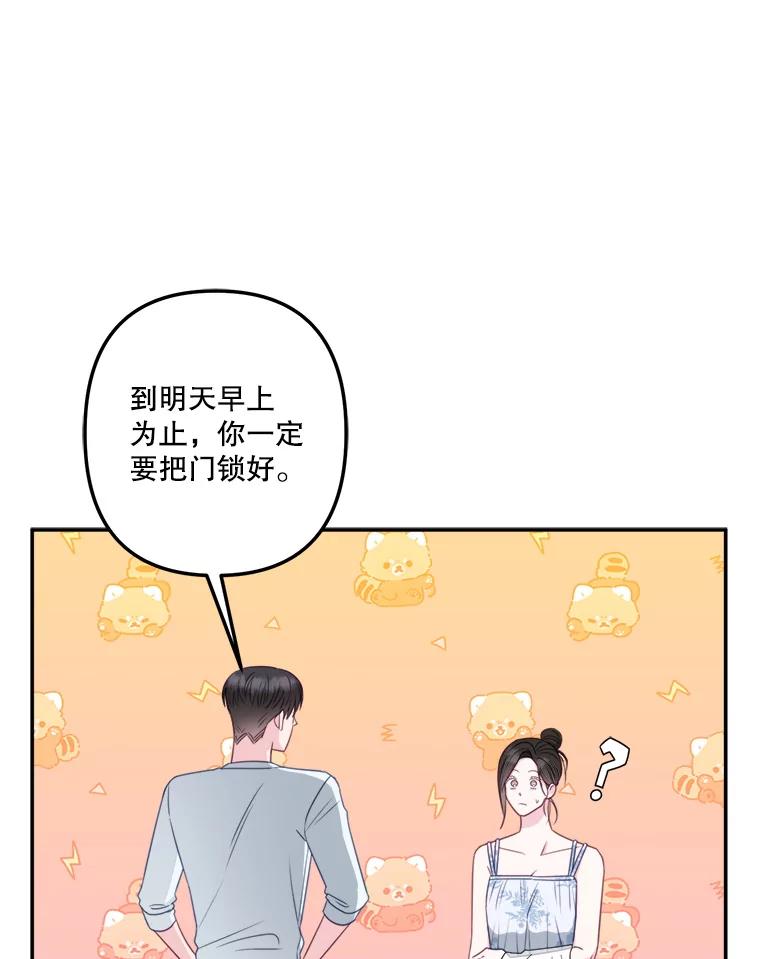 《奇怪的邻居》61.不要开门 第68页