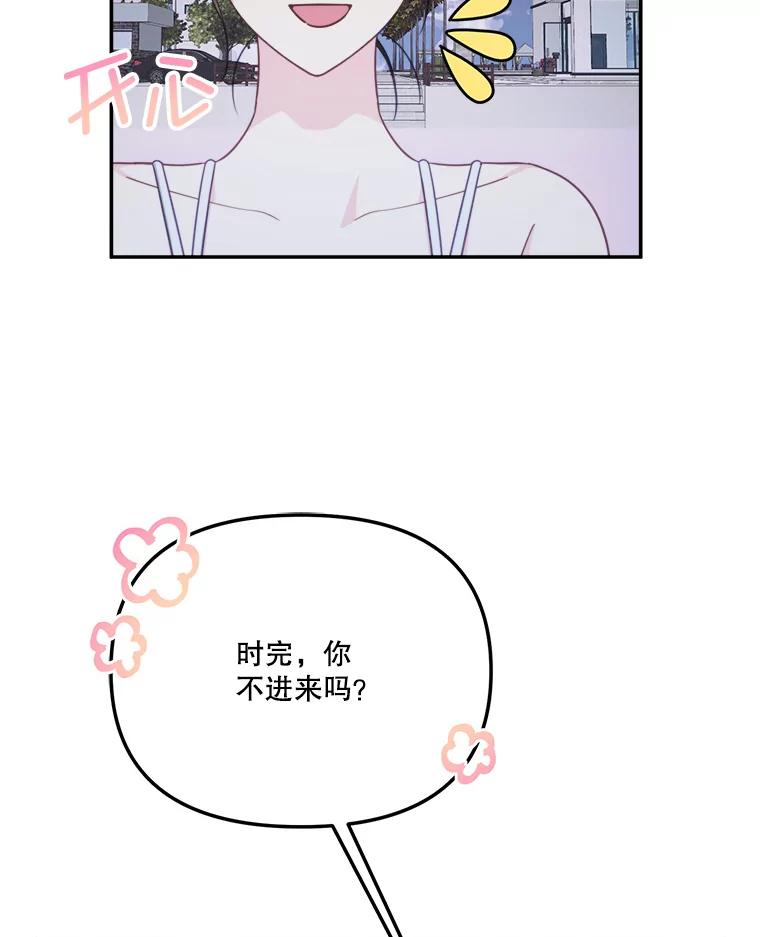 《奇怪的邻居》61.不要开门 第6页