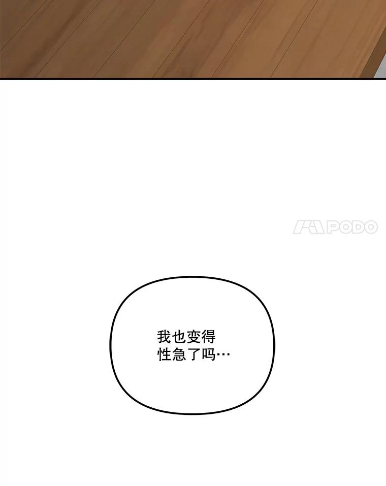 《奇怪的邻居》61.不要开门 第89页