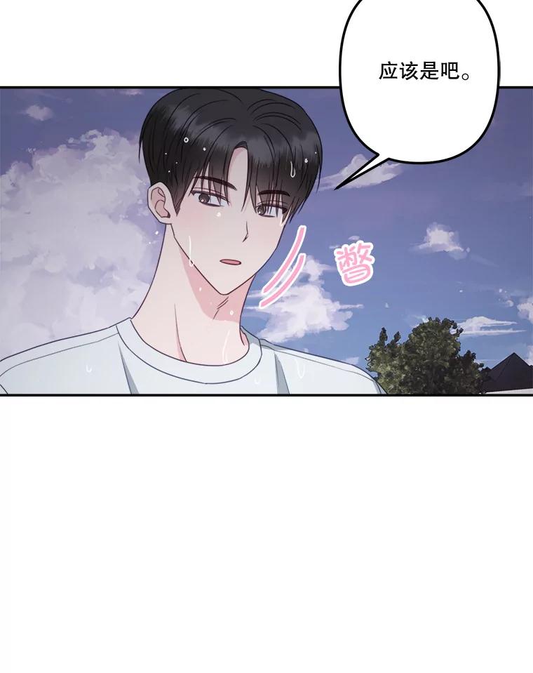 《奇怪的邻居》61.不要开门 第60页