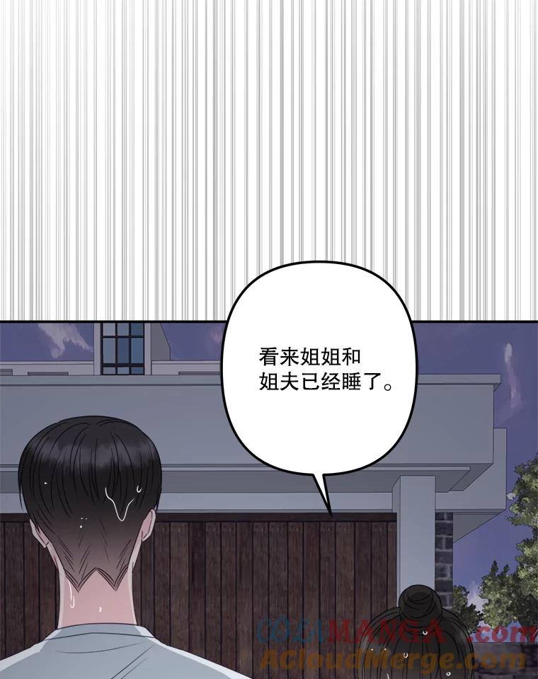 《奇怪的邻居》61.不要开门 第58页
