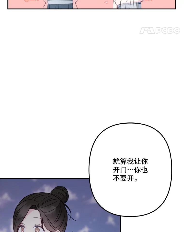 《奇怪的邻居》61.不要开门 第69页